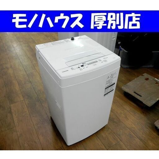TOSHIBA 洗濯機 4.5kg 2019年製 東芝 AW-45M7 ホワイト 全自動電気洗濯機 札幌市 厚別区
