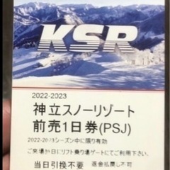 【ネット決済・配送可】【一枚早い物勝ち】神立スノリゾートスキー場...