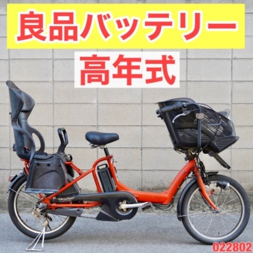 {受付中}⭐️高年式⭐ 電動自転車 ブリヂストン 20インチ 子供乗せ アシスト 中古 022802