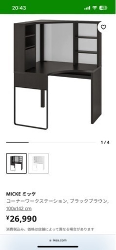 IKEA MICKE ミッケ コーナーワークステーション