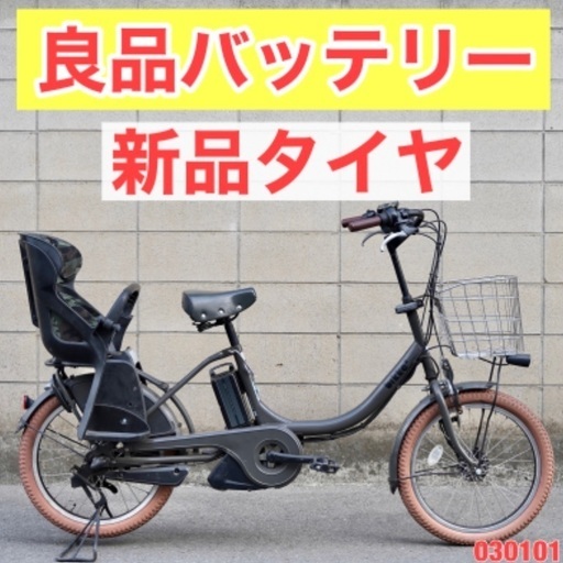 {受付中}⭐️新品タイヤ⭐電動自転車 ブリヂストン bikke 20インチ 子供乗せ 中古 030101