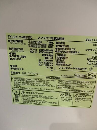 アイリスオーヤマ 冷蔵庫♡無料で配送及、設置、当日もOK★ IRSD-12B-W 2021年製☺OYM010