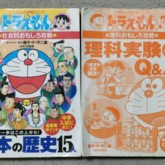 ドラえもんの社会科おもしろ攻略 日本の歴史15人　ドラえもんの理...