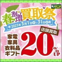 春の割増買取祭開催中！ラスト1週間！カグマニア 中古家具専門店 ...