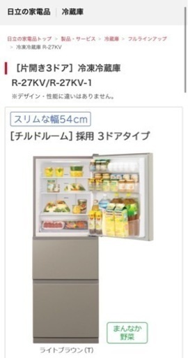 2020年製　日立　265L右開き3ドア冷凍冷蔵庫(まんなか野菜)