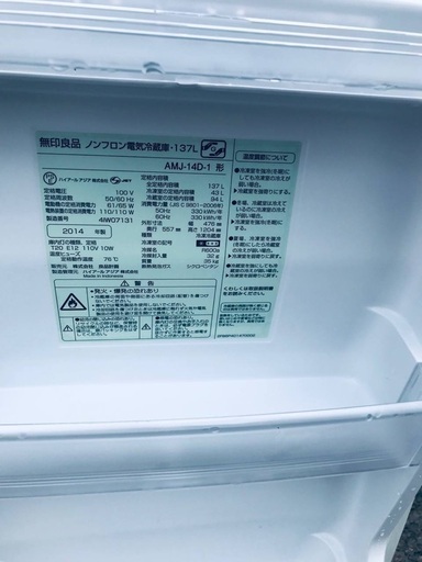 ♦️EJ1001番無印良品ノンフロン冷蔵庫 【2014年製】
