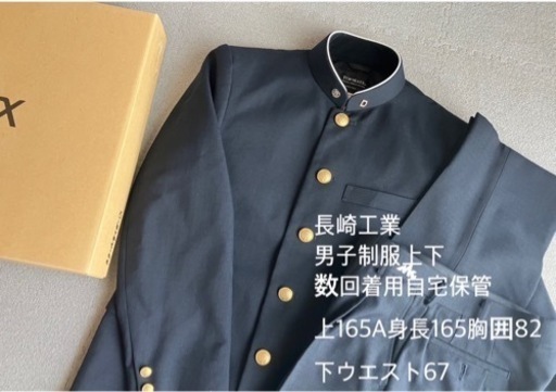 長崎工業高校　男子制服R4年購入