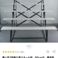 ✅美品🎎雛人形用ひな壇スチール製③細長い箱入り