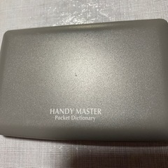 HANDY MASTER ポケット辞書