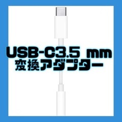 ❣️特価❣️ USB-C - 3.5 mmヘッドフォンジャックアダプタ