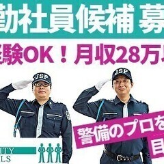 【正社員】将来の内勤社員候補を大募集！未経験OK！月収28万以上...