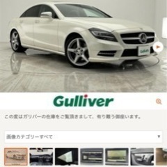 【ネット決済・配送可】メルセデスベンツCLSクラス【美車】