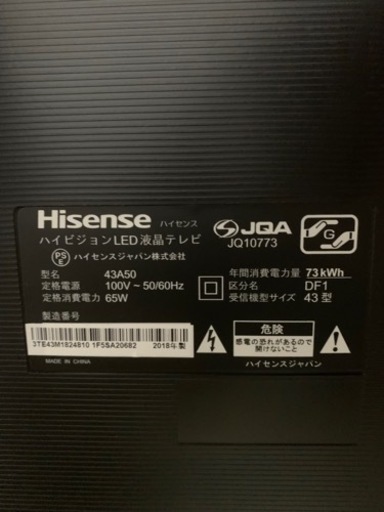 2018年製 Hisense ハイセンス 43型 ハイビジョンLED液晶テレビ