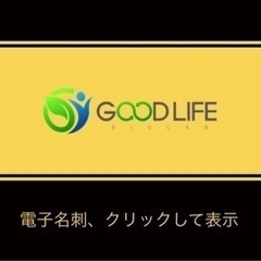 3/26【高崎】Good Lifeプロジェクト全国初公式説明会のご案内
