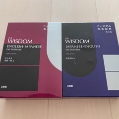 WISDOM ウィズダム　英和辞典　和英辞典　慶應　文学部　受験　辞書
