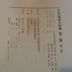 【取引成立】日本国語大辞典 第二版 全13巻＋別巻 セット お譲りします。＊石川県＊美川より＊期間限定