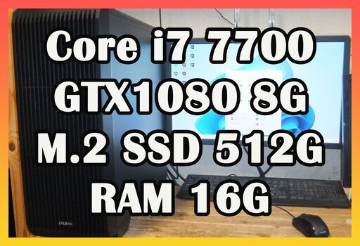 ゲーミングPC　Core i7 7700 3.6GHz　GTX1080