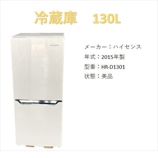 A2618 ハイセンス 2015年製 冷蔵庫 【公式通販】 A2618 ハイセンス 2015年製 冷蔵庫 【公式通販】
