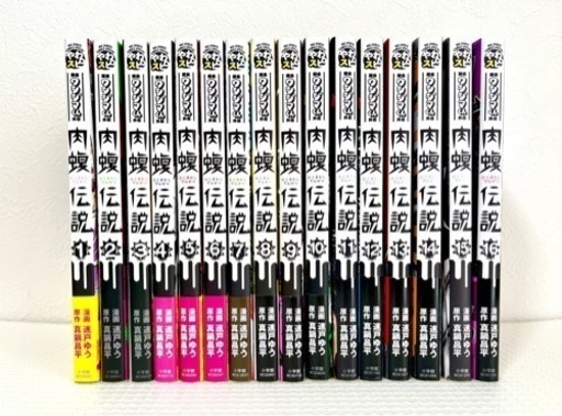 闇金ウシジマくん外伝　肉蝮伝説 16巻全巻セット【初版本】