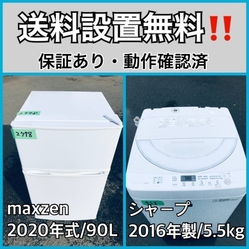 【オープニング大セール】 超高年式✨送料設置無料❗️家電2点セット 洗濯機・冷蔵庫 182 洗濯機