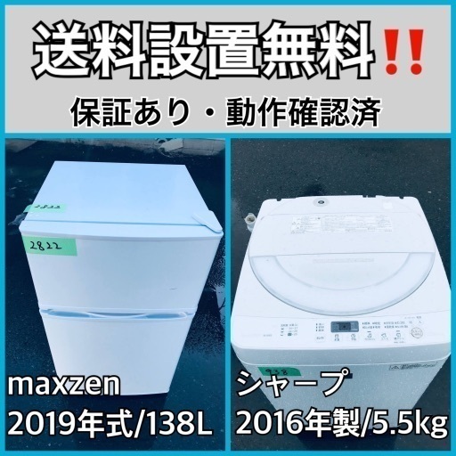 超高年式✨送料設置無料❗️家電2点セット 洗濯機・冷蔵庫 183