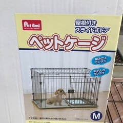 犬用ペットケージ