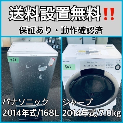 送料設置無料❗️業界最安値✨家電2点セット 洗濯機・冷蔵庫188