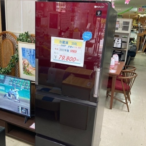 SHARP350L冷蔵庫2022年製