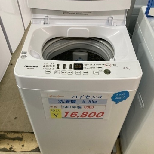 ハイセンス2021年製洗濯機5.5kg