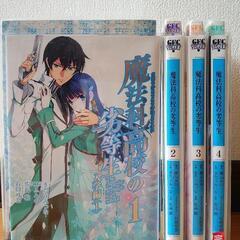 ■魔法科高校の劣等生　入学編1巻〜4巻　全巻セット（完結）