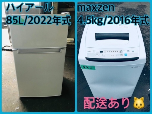 ⭐️2022年式⭐️ 洗濯機/冷蔵庫★★本日限定♪♪新生活応援セール⭐️10