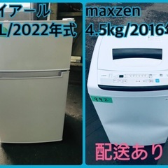⭐️2022年式⭐️ 洗濯機/冷蔵庫本日限定♪♪新生活
