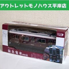 音・光OK トイコー サウンドトレイン 阪急電車 9000系 台...
