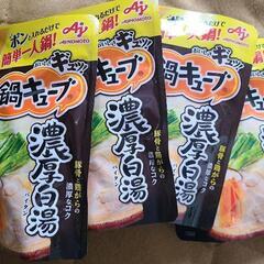 【終了】鍋キューブ濃厚白湯4袋とマンゴーカルピス4本