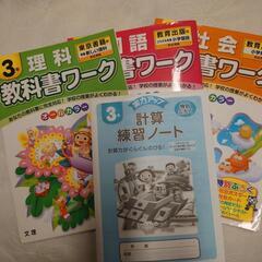 教科書ワーク　教科書ガイド 6冊セット＋計算ノート　社会　国語　...