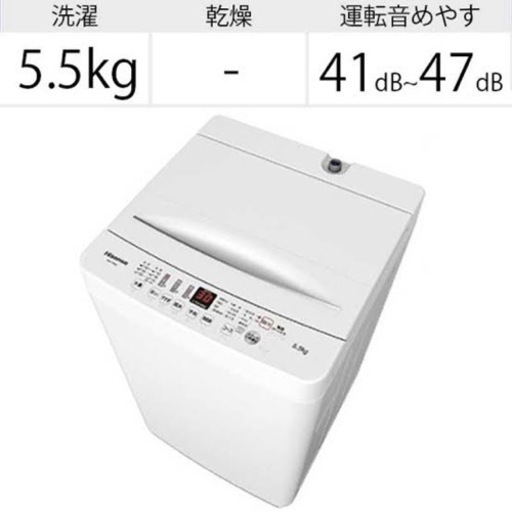 【商談済】洗濯機5.5kg
