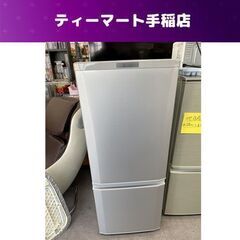 冷蔵庫 146L 2019年製 三菱 2ドア MR-P15D M...