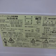 ID 330436　シャープ２ドア　137L　左開き　２０１７年製　SJ-D14D