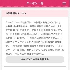 スタジオアリスご紹介クーポン