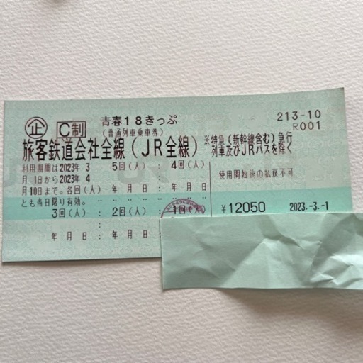 値下げしました 青春18きっぷ 4回分