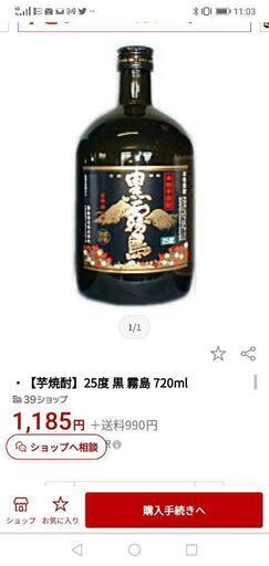 【大阪市内近隣配送可能】新品未開封　黒霧島　９本