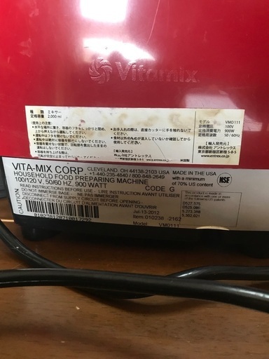 Vitamix バイタミックス　VM0111 2L