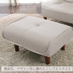 和楽オットマン　ダリアンベージュ（ほぼ新品)