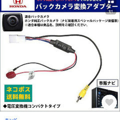 RCA013H同機能製品 バックカメラ変換アダプタ