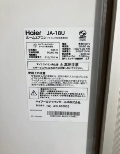 Haier ハイアール　2020年　使用期間5ヶ月美品　窓用エアコン1JA-18u