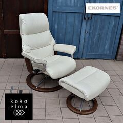 北欧ノルウェーのメーカーEKORNES(エコーネス)社のストレス...