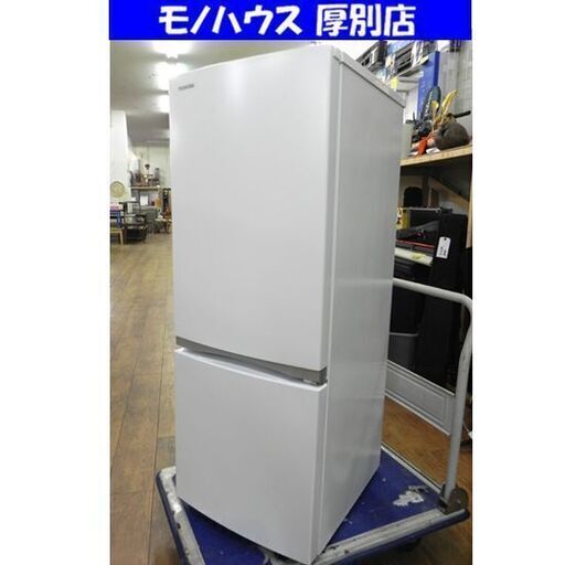 冷蔵庫 153L 2020年製 2ドア 東芝 GR-S15BS ホワイト 100Lクラス 百L