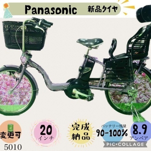 5010子供乗せ電動アシスト自転車パナソニック3人乗り20インチ