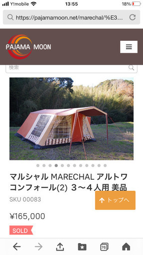 マルシャルビンテージテント