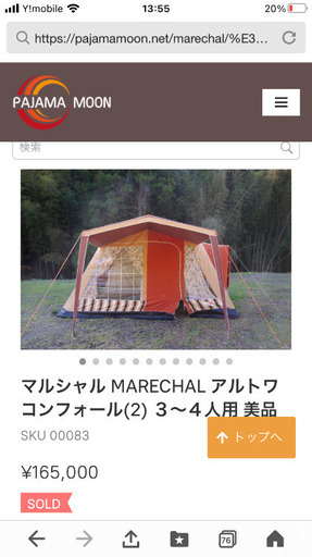 マルシャルビンテージテント